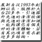 清潔公司